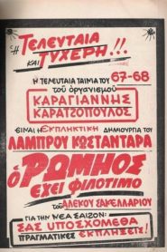 Greek Pride 1968