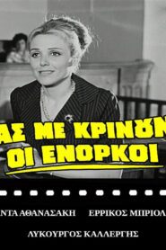 Ας με κρίνουν οι ένορκοι 1969