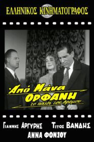 ΤΟ ΠΑΙΔΙ ΤΟΥ ΔΡΟΜΟΥ 1961