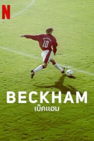 Beckham: Season 1