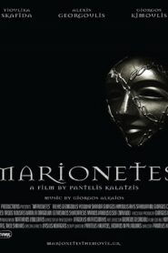 ΜΑΡΙΟΝΕΤΕΣ – Marionetes 2015