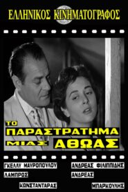 Το παραστράτημα μιας αθώας 1959