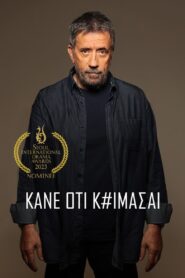 Kane oti koimasai 2022